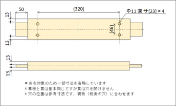 幕板、貫の図面