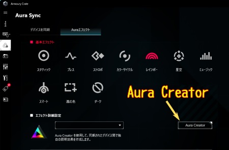 Aura Creatorボタンの場所 スクリーンショット