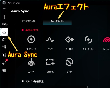 Aura SyncとAura エフェクトの起動ボタンの場所 スクリーンショット