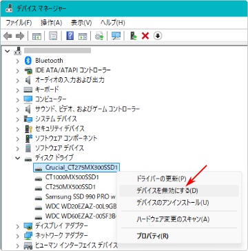 デバイスマネージャー デバイスを無効にするのスクリーンショット