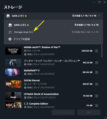 Steam 追加されたドライブ表示画面スクリーンショット