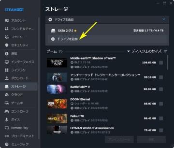 Steam ドライブ追加画面スクリーンショット