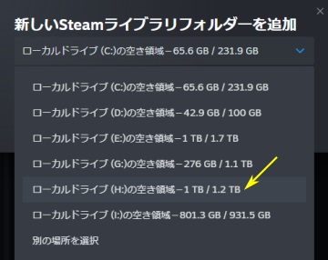 Steam ライブラリフォルダー追加画面スクリーンショット