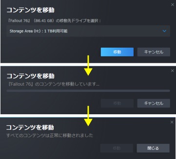 Steam コンテンツを移動画面スクリーンショット