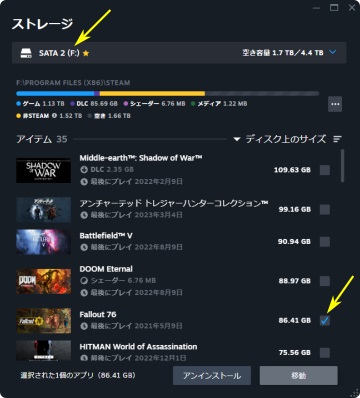 Steam 移動させたいゲーム選択画面スクリーンショット