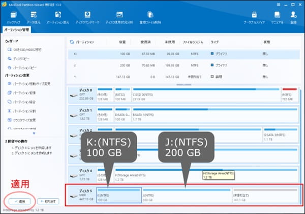 Minitool Partition Wizard パーティション作成 適用画面スクリーンショット