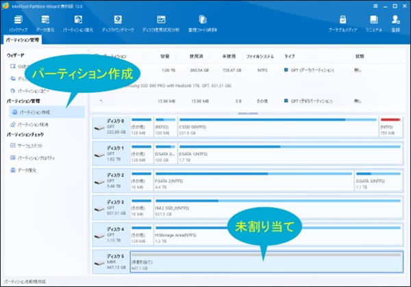 Minitool Partition Wizard パーティション作成画面スクリーンショット