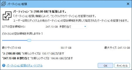 Minitool Partition Wizard パーティション拡張設定画面スクリーンショット