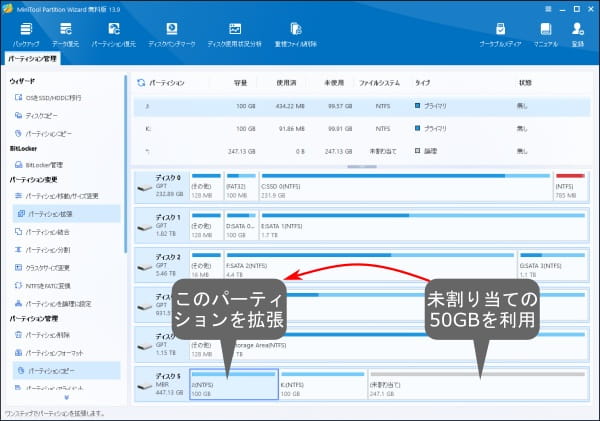 Minitool Partition Wizard パーティション拡張画面スクリーンショット