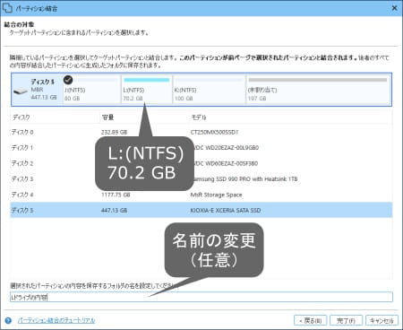 Minitool Partition Wizard パーティション結合対象選択画面スクリーンショット