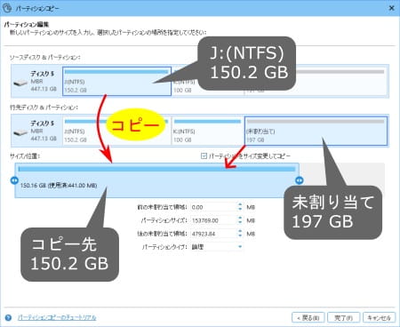 Minitool Partition Wizard パーティションコピー設定画面スクリーンショット