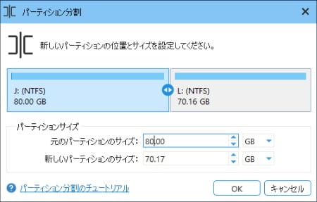 Minitool Partition Wizard パーティション分割設定画面スクリーンショット