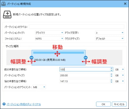Minitool Partition Wizard パーティション新規作成画面スクリーンショット