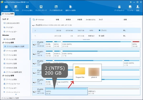 Minitool Partition Wizard パーティション移動、サイズ変更選択画面スクリーンショット