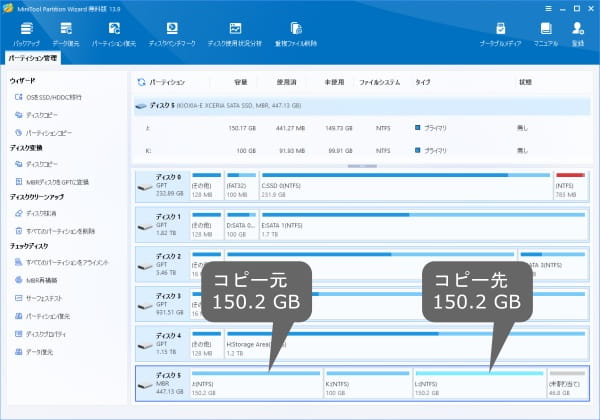 Minitool Partition Wizard パーティションコピー完了画面スクリーンショット