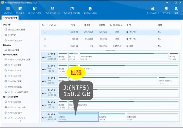 Minitool Partition Wizard パーティション拡張完了画面スクリーンショット