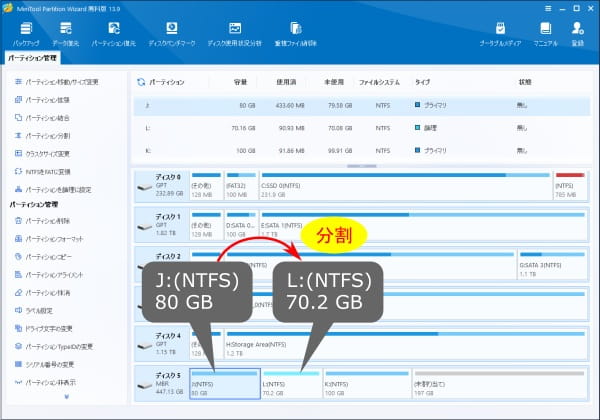Minitool Partition Wizard パーティション分割完了画面スクリーンショット