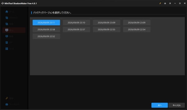 MiniTool ShadowMaker Free バックアップバージョン選択画面スクリーンショット