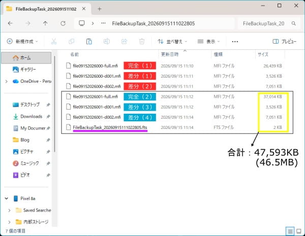 MiniTool ShadowMaker Free 差分バックアップ 最新3バージョンエクスプローラー結果画面スクリーンショット