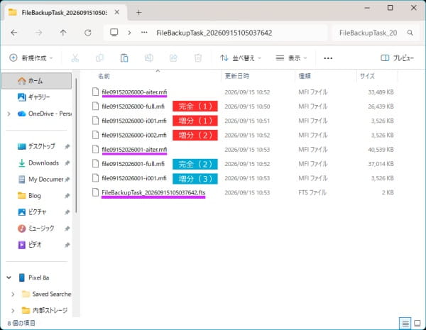 MiniTool ShadowMaker Free 増分バックアップ エクスプローラー結果画面スクリーンショット