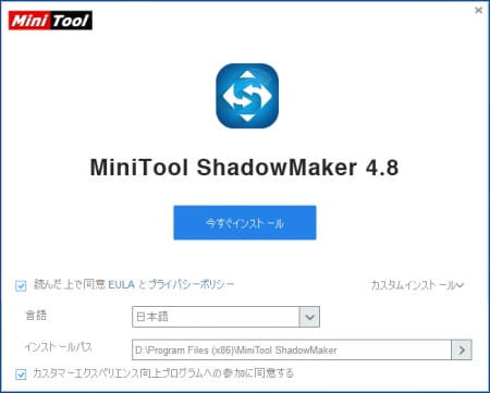 MiniTool ShadowMaker Free インストール画面スクリーンショット