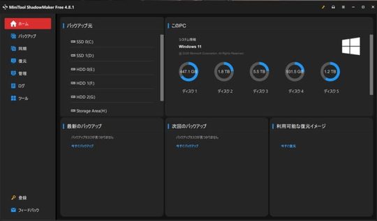 MiniTool ShadowMaker Free 起動画面スクリーンショット