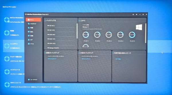 WinPE MiniTool ShadowMaker Free 4.8.1起動画面スクリーンショット