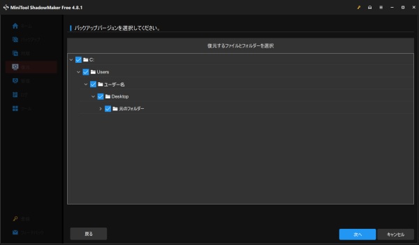 MiniTool ShadowMaker Free 復元フォルダー選択画面スクリーンショット