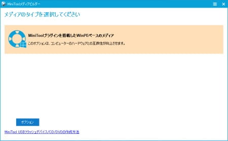 MiniToolメディアビルダー メディアタイプ選択画面スクリーンショット